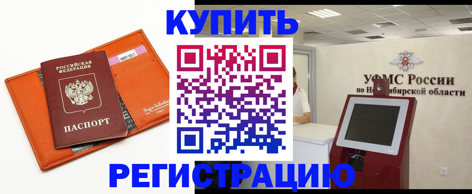 временная регистрация недорого в Райчихинске